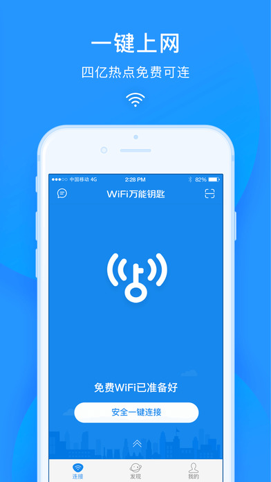 wifi万能钥匙修改版(显示密码)
