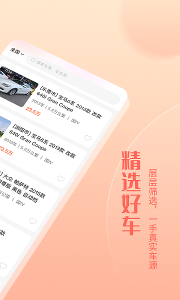 小美二手车车商版