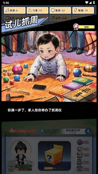 重生人间再修仙-免广告