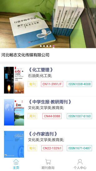 期刊咨询