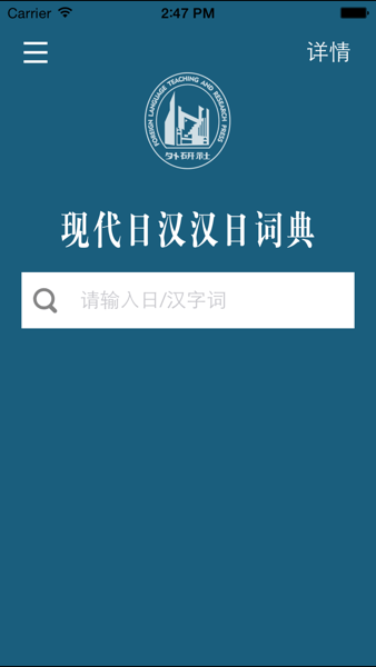 外研社大家的日语