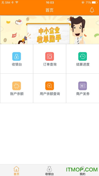 中国移动和包支付商户版苹果客户端
