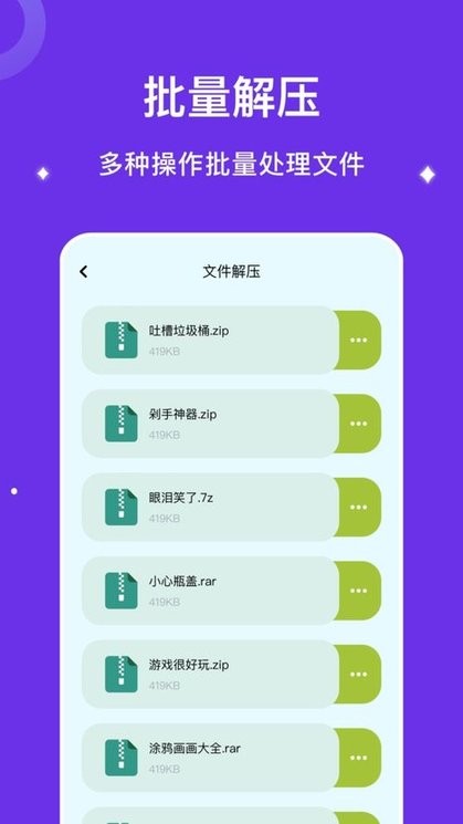 压缩助手