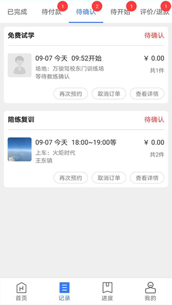 万骏驾考 安卓版v2.0.3
