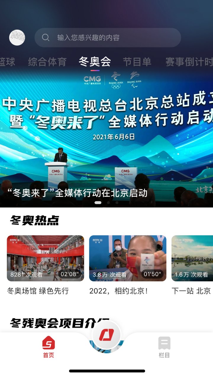 央视体育