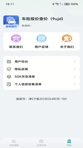 车险报价查价