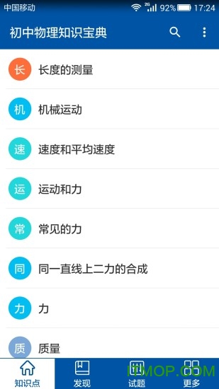 初中物理知识宝典