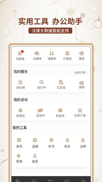 法律调解宝服务端
