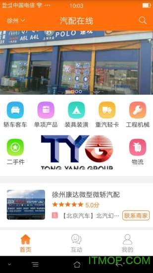 汽配在线