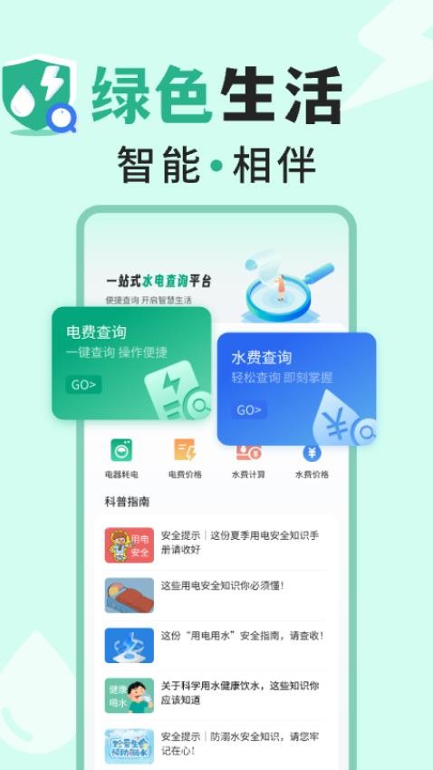 免费水电查询助手