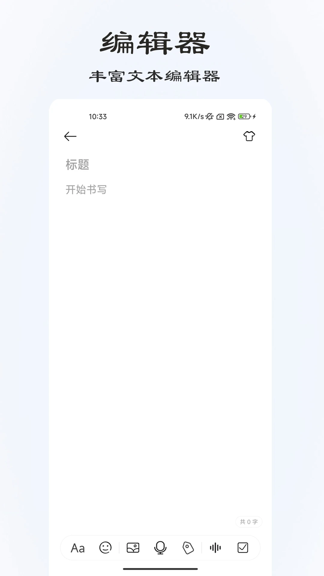 速记备忘录