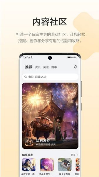 荣耀游戏中心 最新版v15.2.1.300
