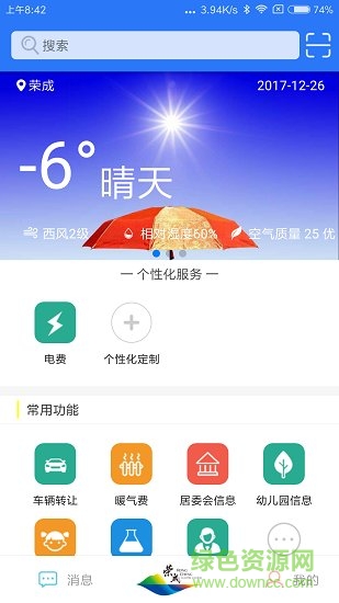 智慧荣成