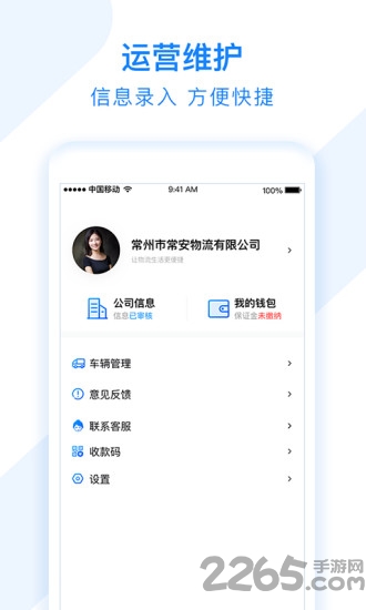 有路直运物流端