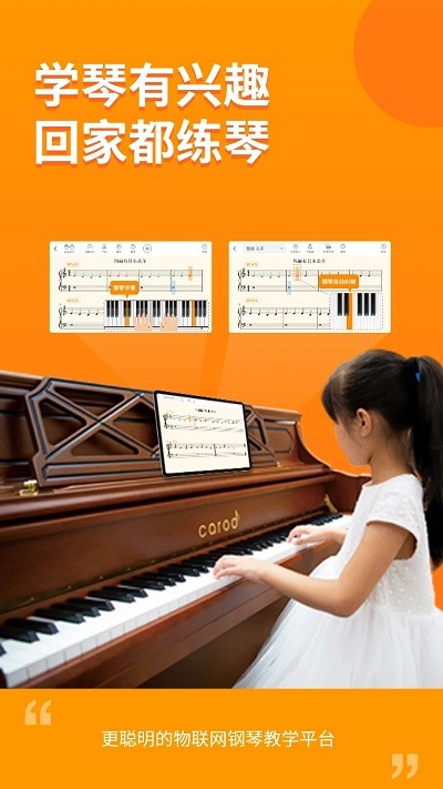 云上钢琴在线教育云平台