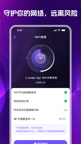 WiFi万能钥匙极速版最新安装正版app