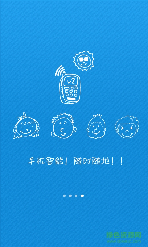 V2智能