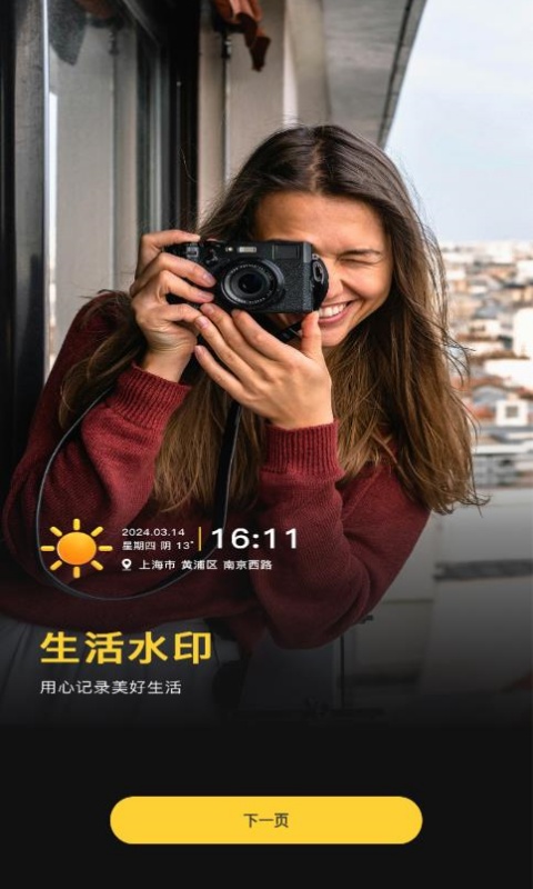 免费可改水印相机