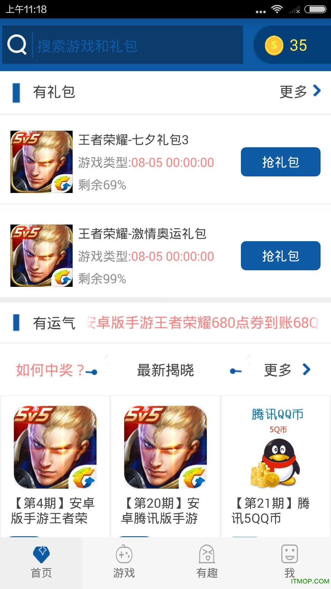 王者荣耀礼包助手