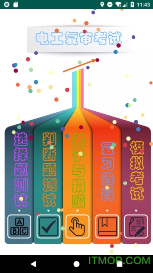 电工复审考试 电工复审考试