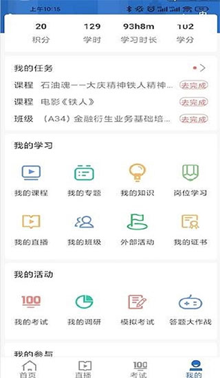 中油e学