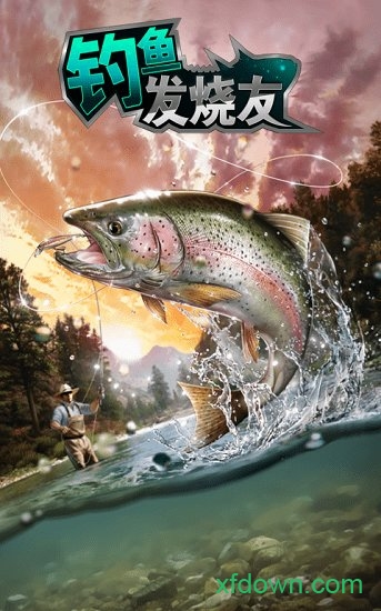 钓鱼发烧友2019终极手游