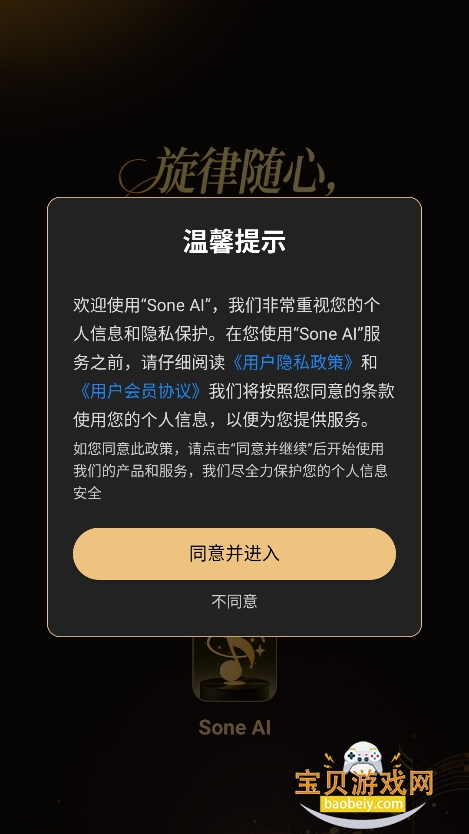 Sone AI下载官方正版v1.1.0最新版
