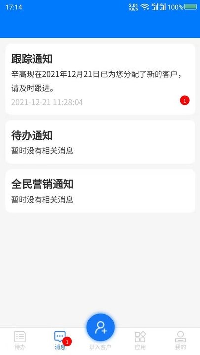 销售云助理手机版