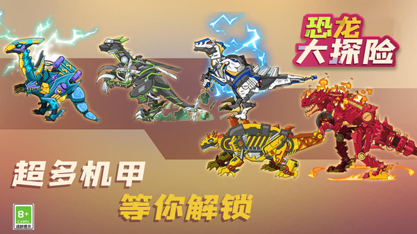 恐龙大探险 恐龙大探险