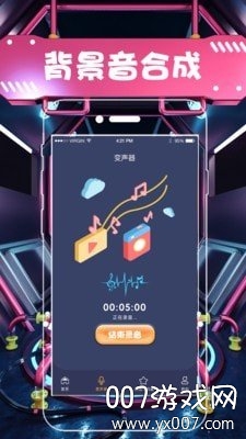 变声器聊天语音包