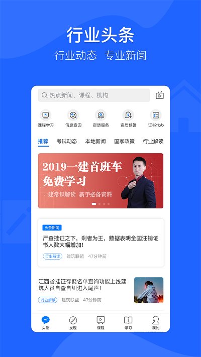 建筑联盟app下载
