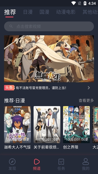 樱花动漫2022去广告破解版 v1.5.4.8