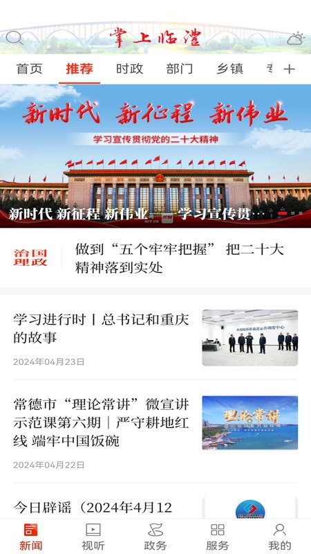 掌上临澧