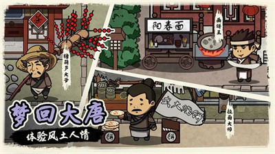 我在唐朝打工 我在唐朝打工