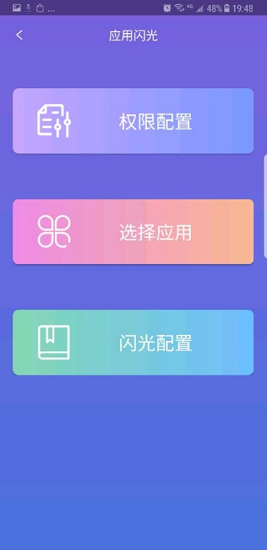 三星曲面闪光软件