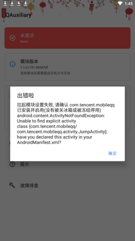 QAuxiliary模块最新版