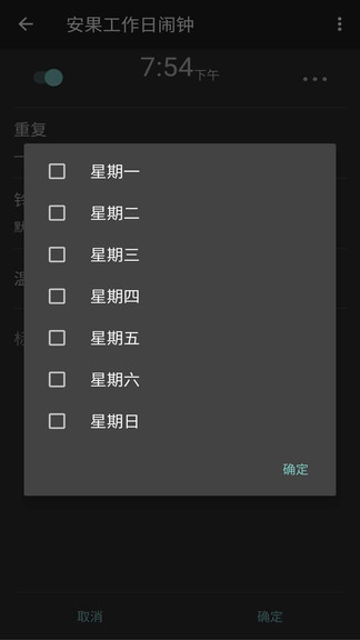 工作日闹钟软件simple alarm clock
