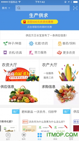 农牧旺手机客户端