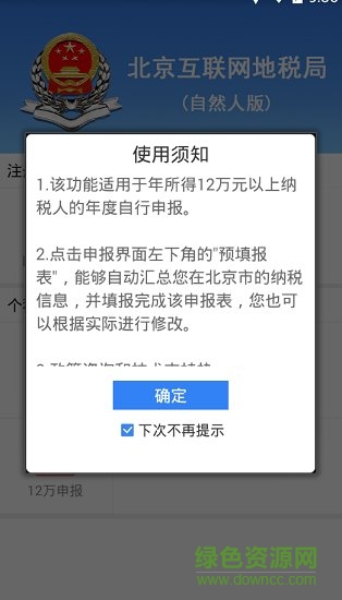 北京互联网地税局(自然人版)
