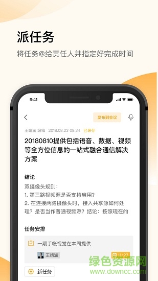 全时空间手机版(云会议软件)