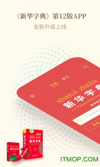 商务印书馆新华字典第12版电子版
