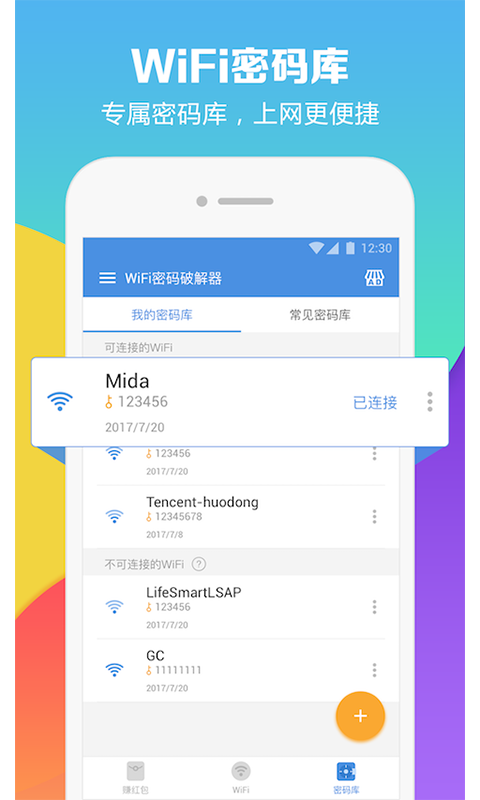 WiFi密码破解器