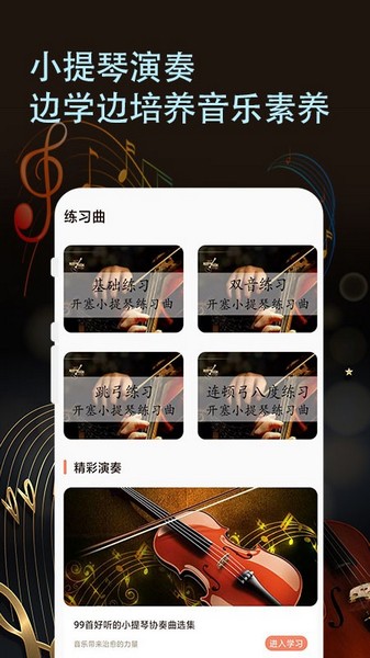 小提琴老师 安卓最新版v1.0.5
