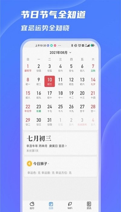 爱出行天气
