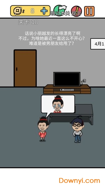总有刁民想害朕3