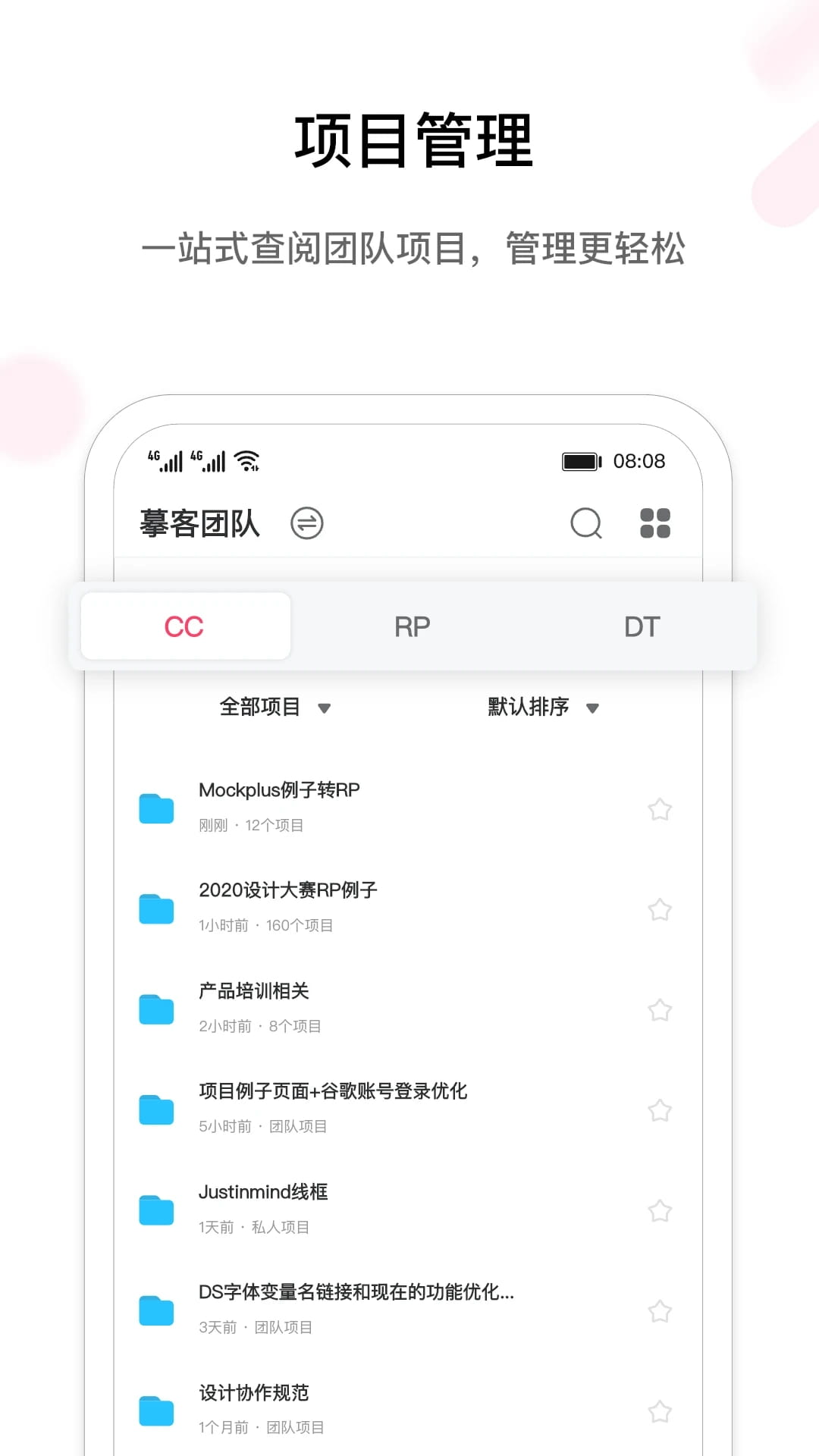 摹客iDoc(产品设计协作平台) v1.5.7 安卓手机版