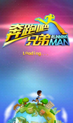 奔跑吧兄弟2手游