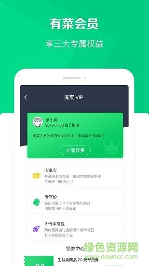 幸福有菜