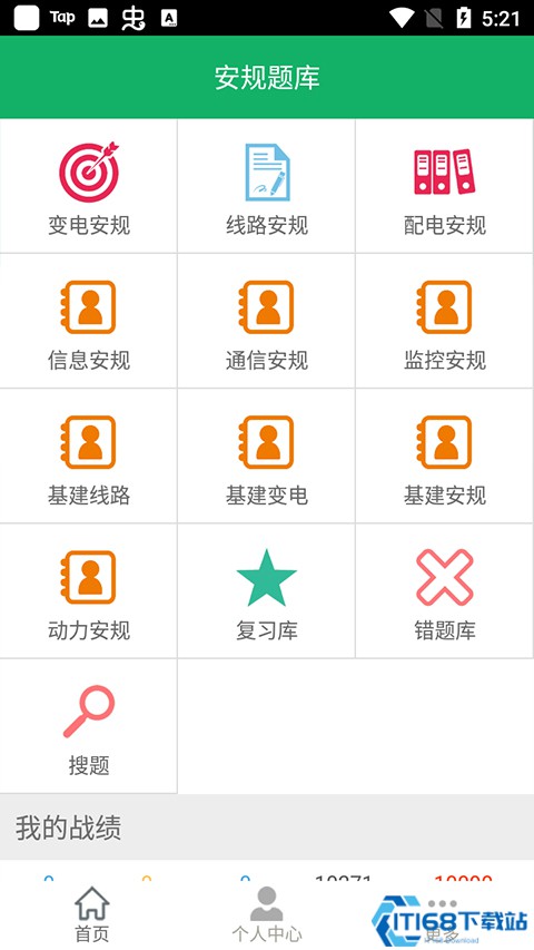 安规题库
