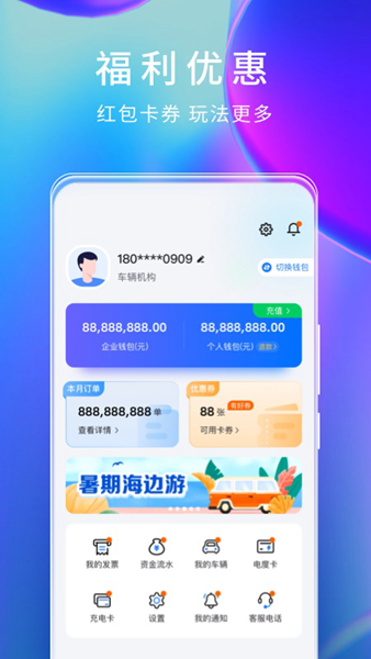 云快充 安卓版v7.0.8